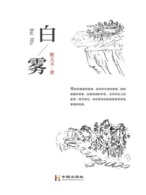 cover image of 白雾